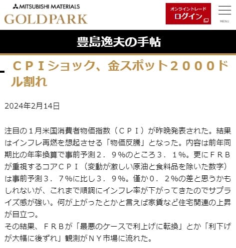 2024年2月14日 三菱マテリアル GOLD PARKへのリンク画像です。