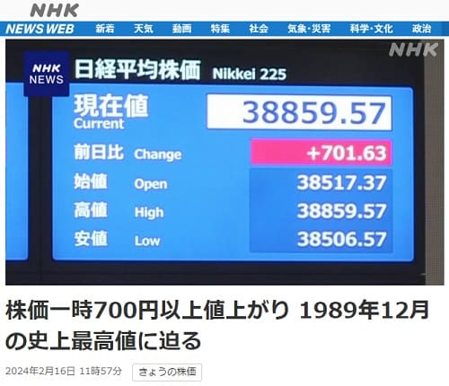 2024年2月16日 NHK NEWS WEBへのリンク画像です。