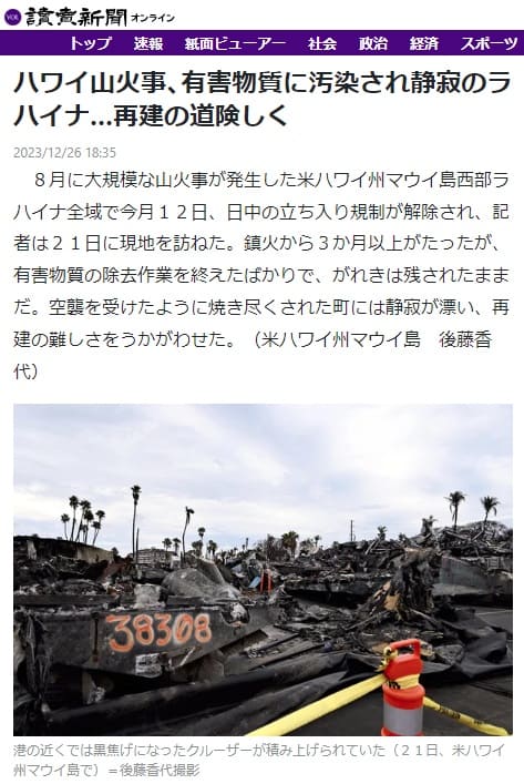 2023年12月26日 読売新聞へのリンク画像です。