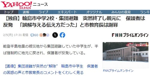 2024年2月5日 Yahooニュースへのリンク画像です。