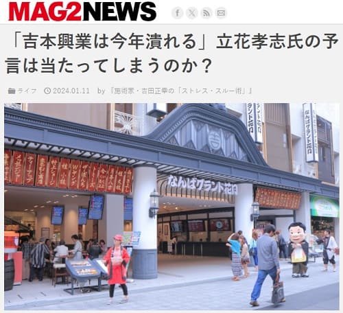 2024年2月11日 MAG2NEWSへのリンク画像です。