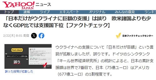 2024年2月22日 Yahooニュースへのリンク画像です。