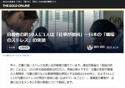 2021年8月19日 THE GOLD ONLINEへのリンク画像です。