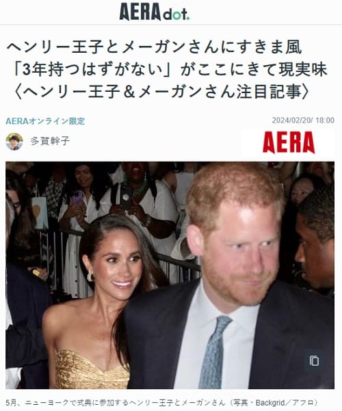 2024年2月20日 AERAdotへのリンク画像です。