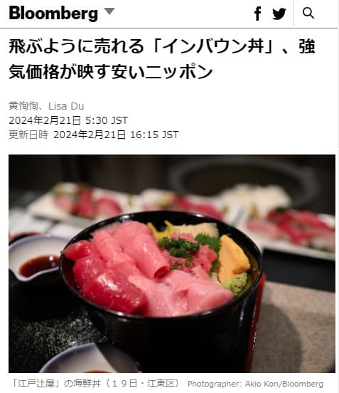 2024年2月21日 Bloombergへのリンク画像です。