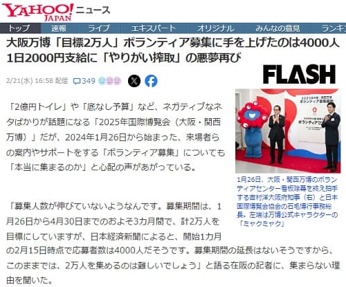 2024年2月21日 Yahooニュースへのリンク画像です。