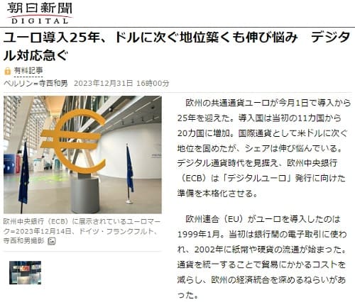 2023年12月31日 朝日新聞へのリンク画像です。