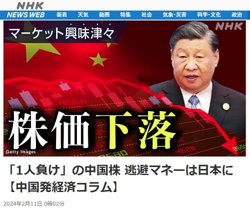 2024年2月11日 NHK NEWS WEBへのリンク画像です。