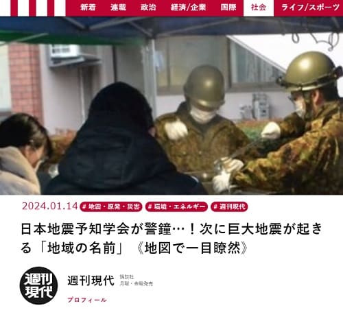 2024年1月14日 現代ビジネスへのリンク画像です。