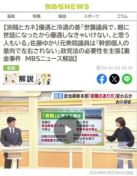 2024年1月23日 MBS NEWSへのリンク画像です。