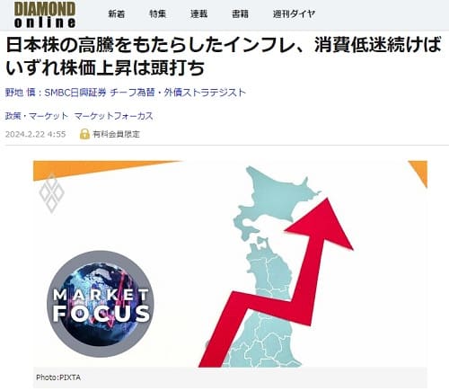 2024年2月22日 DIAMOND onlineへのリンク画像です。