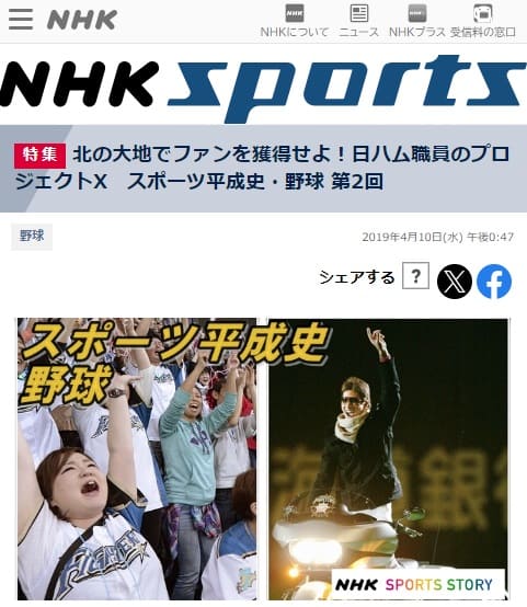 2019年4月10日 NHKへのリンク画像です。