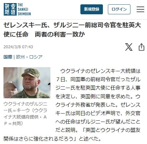 2024年3月8日 産経新聞へのリンク画像です。