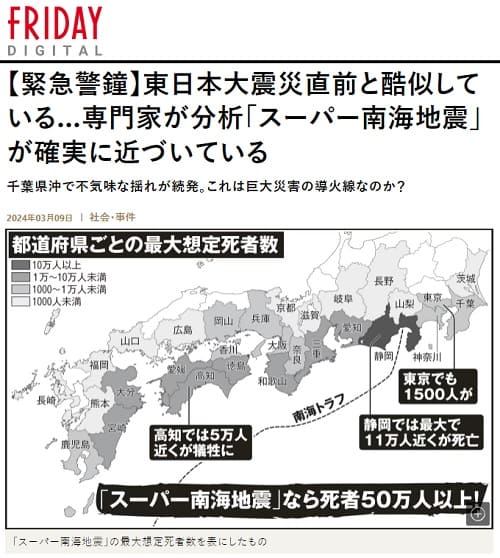 2024年3月9日 FRIDAY DIGITALへのリンク画像です。