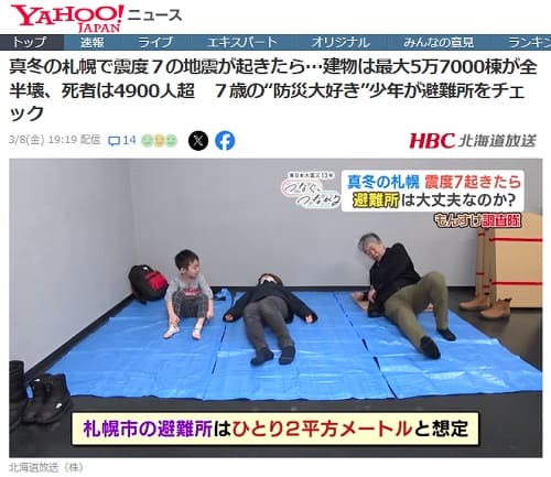 2024年3月8日 Yahooニュースへのリンク画像です。