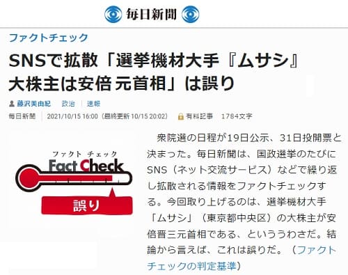 2021年10月15日 毎日新聞へのリンク画像です。