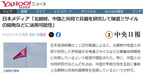 2024年3月12日 Yahooニュースへのリンク画像です。