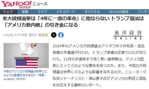 2024年1月26日 Yahooニュースへのリンク画像です。