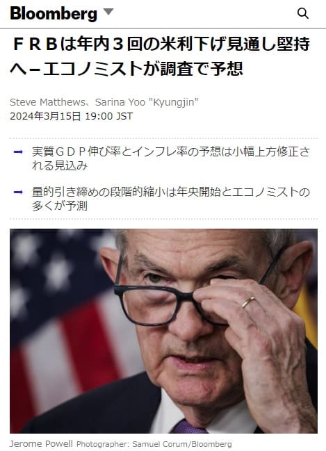 2024年3月15日 Bloombergへのリンク画像です。
