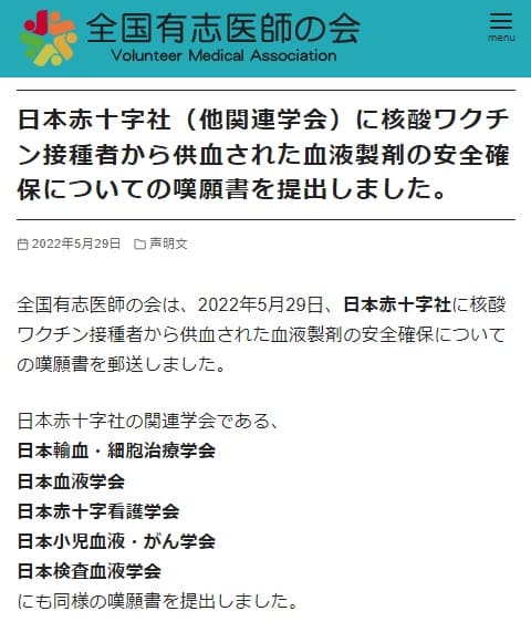 2022年5月29日 全国有志医師の会へのリンク画像です。