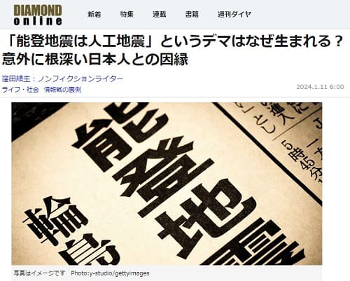 2024年1月11日 DIAMOND onlineへのリンク画像です。