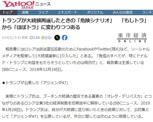 2024年2月24日 Yahooニュースへのリンク画像です。
