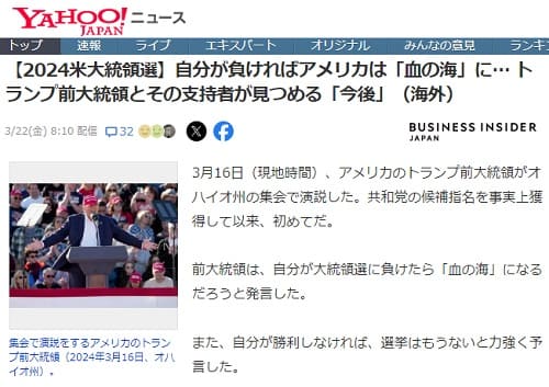 2024年3月22日 Yahooニュースへのリンク画像です。