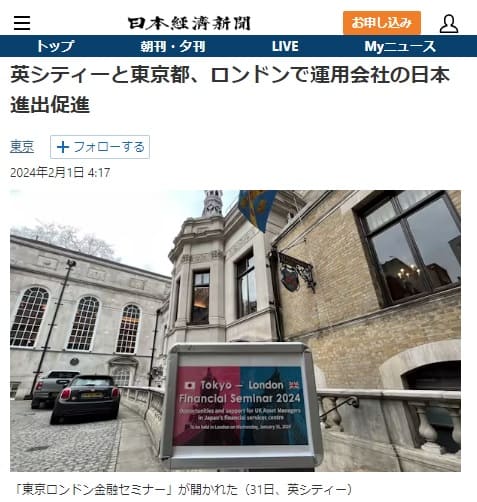 2024年2月1日 日本経済新聞へのリンク画像です。