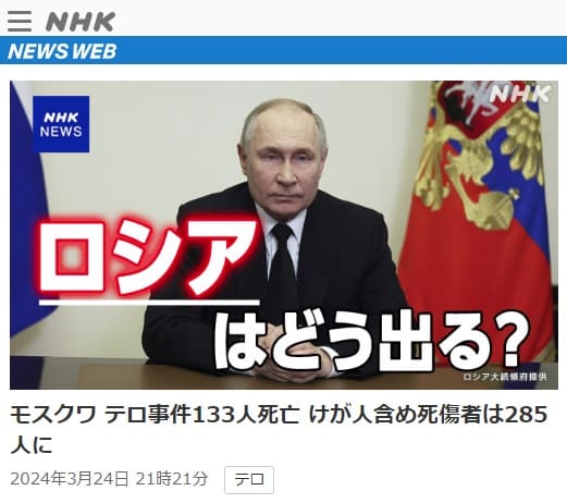 2024年3月24日 NHK NEWS WEBへのリンク画像です。