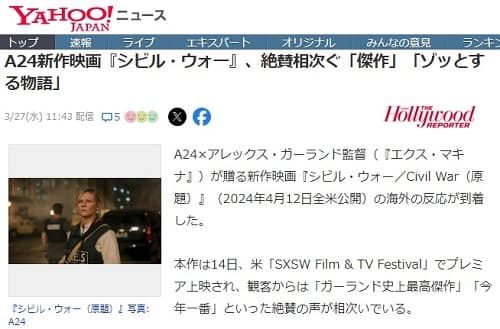 2024年3月27日 Yahooニュースへのリンク画像です。