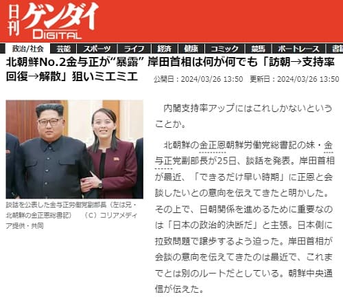 2024年3月26日 日刊ゲンダイDIGITALへのリンク画像です。