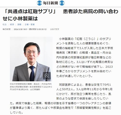 2024年3月30日 毎日新聞へのリンク画像です。