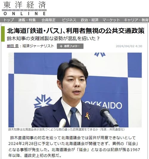 2024年4月2日 東洋経済ONLINEへのリンク画像です。