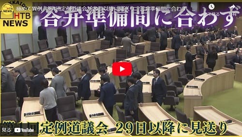 2024年2月28日 Youtube@HTB北海道ニュースへのリンク画像です。