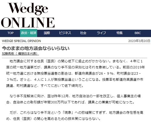 2023年3月20日 Wedge ONLINEへのリンク画像です。