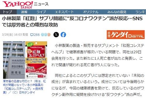 2024年3月29日 Yahooニュースへのリンク画像です。