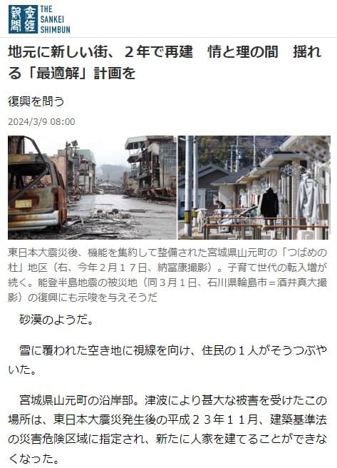 2024年3月9日 産経新聞へのリンク画像です。