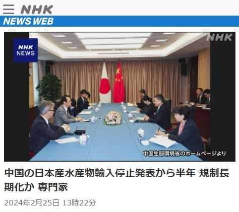 2024年2月25日 NHK NEWS WEBへのリンク画像です。