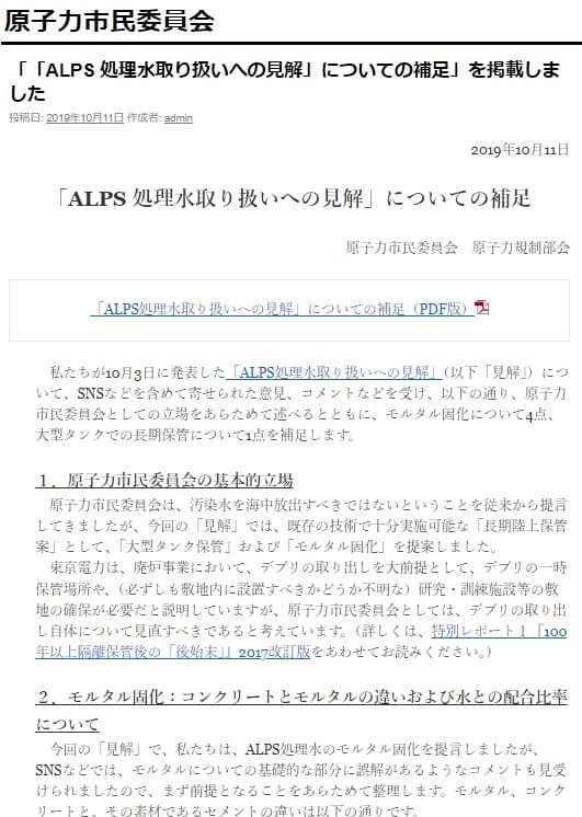 2019年10月11日 原子力市民委員会へのリンク画像です。