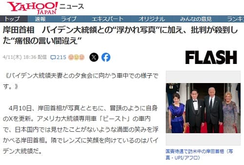 2024年4月11日 Yahooニュースへのリンク画像です。