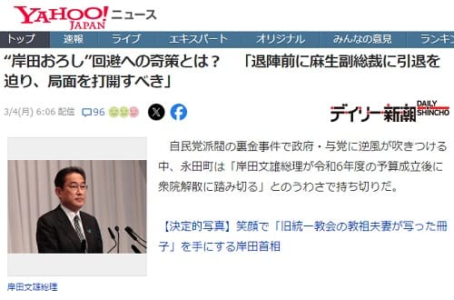 2024年3月4日 Yahooニュースへのリンク画像です。