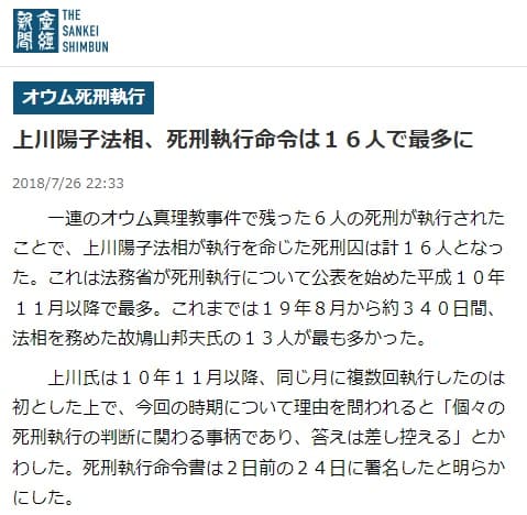 2018年7月26日 産経新聞へのリンク画像です。