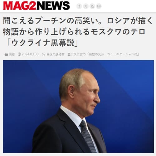 2024年3月30日 MAG2 NEWSへのリンク画像です。