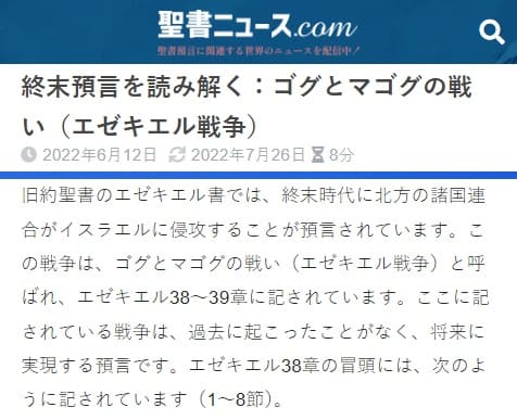2022年6月12日 聖書ニュース.comへのリンク画像です。
