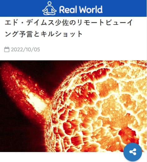 2022年10月5日 Real Worldへのリンク画像です。