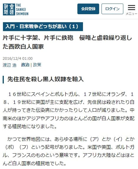 2016年12月4日 産経新聞へのリンク画像です。
