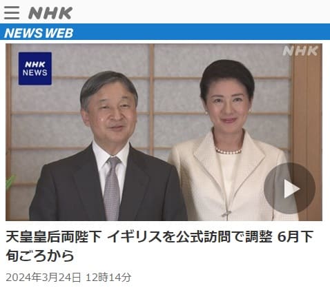2024年3月24日 NHK NEWS WEBへのリンク画像です。