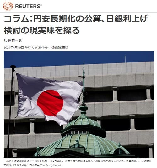 2024年4月19日 Reutersへのリンク画像です。