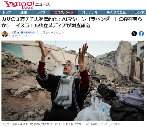 2024年4月9日 Yahooニュースへのリンク画像です。