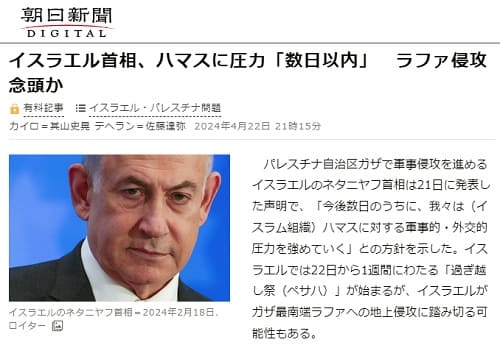 2024年4月22日 朝日新聞へのリンク画像です。